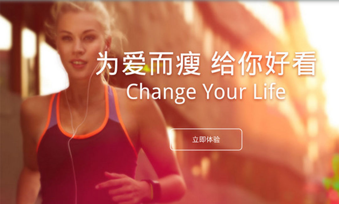 迪庆迪庆瘦瘦APP提高下载量案例
